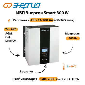 ИБП Энергия Smart 300W - ИБП и АКБ - Энергия ИБП Smart - . Магазин оборудования для автономного и резервного электропитания Ekosolar.ru в Троицке