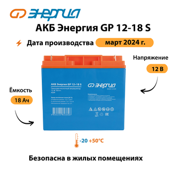 АКБ Энергия GP 12-18 S - ИБП и АКБ - Аккумуляторы - . Магазин оборудования для автономного и резервного электропитания Ekosolar.ru в Троицке