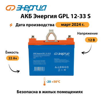 АКБ Энергия GPL 12-33 S - ИБП и АКБ - Аккумуляторы - . Магазин оборудования для автономного и резервного электропитания Ekosolar.ru в Троицке