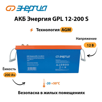 АКБ Энергия GPL 12-200 S - ИБП и АКБ - Аккумуляторы - . Магазин оборудования для автономного и резервного электропитания Ekosolar.ru в Троицке